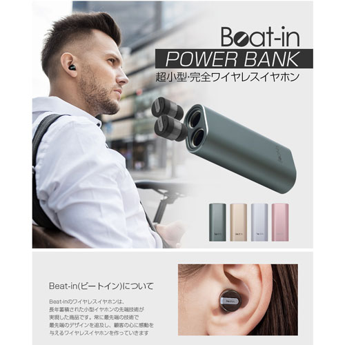 ビートイン BI9317 完全ワイヤレス Bluetoothイヤホン（ローズゴールド）Beat-in Power Bank[BI9317] 返品種別A_3