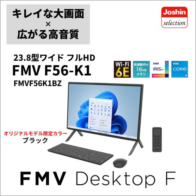 FMV C75G3LZ 青 HDMI付き Office 2021 富士通 FMVF56K1BZ 一体型デスクトップパソコン F56-K1【Joshin
