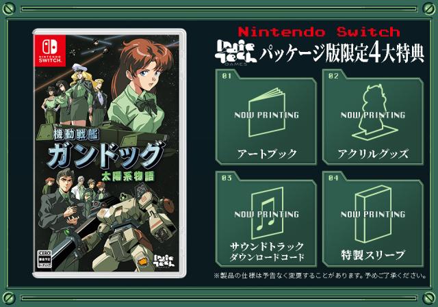 【Switch】機動戦艦ガンドッグ 太陽系物語 返品種別B