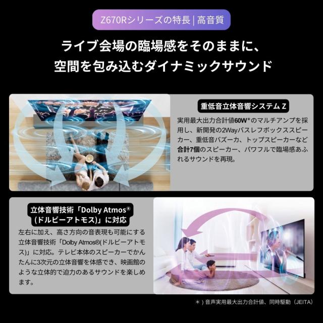 REGZA（レグザ） 43Z670R 43V型 液晶テレビ［BS・CS 4Kチューナー内蔵］REGZA　Z6シリーズ[43Z670R] 返品種別A_5