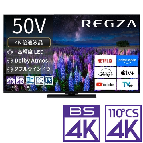 REGZA（レグザ） 50Z670R 50V型 液晶テレビ［BS・CS 4Kチューナー内蔵］REGZA　Z6シリーズ[50Z670R] 返品種別A