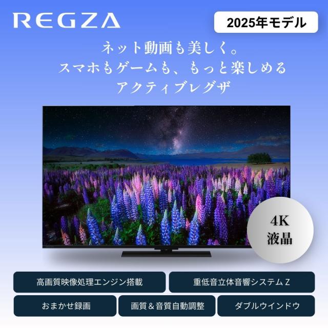 REGZA（レグザ） 50Z670R 50V型 液晶テレビ［BS・CS 4Kチューナー内蔵］REGZA　Z6シリーズ[50Z670R] 返品種別A_1