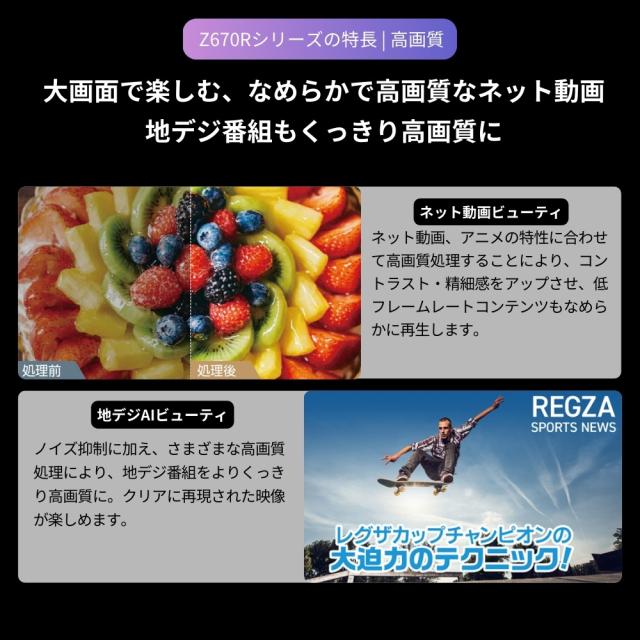REGZA（レグザ） 50Z670R 50V型 液晶テレビ［BS・CS 4Kチューナー内蔵］REGZA　Z6シリーズ[50Z670R] 返品種別A_4