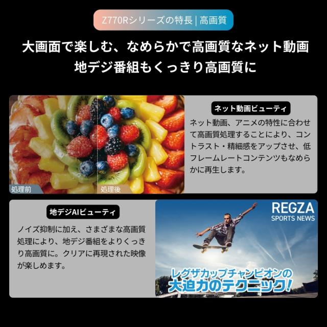 REGZA（レグザ） 65Z770R 65V型 Mini LED液晶テレビ［BS・CS 4Kチューナー内蔵］REGZA　Z7 series Z770R[65Z770R] 返品種別A_4