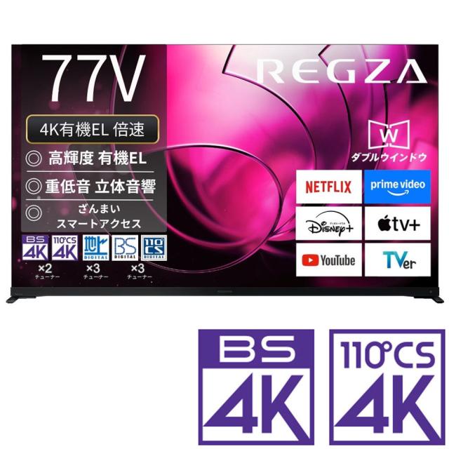 REGZA（レグザ） 77X8900R 77V型 有機ELテレビ［BS・CS 4Kチューナー内蔵］REGZA　X8 series X8900R[77X8900R] 返品種別A