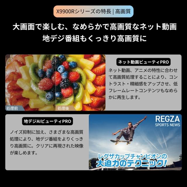 REGZA（レグザ） 55V型 有機ELテレビ［BS・CS 4Kチューナー内蔵 /タイムシフトマシン搭載］ REGZA　X9 series X9900R 55X9900R返品種別A_5