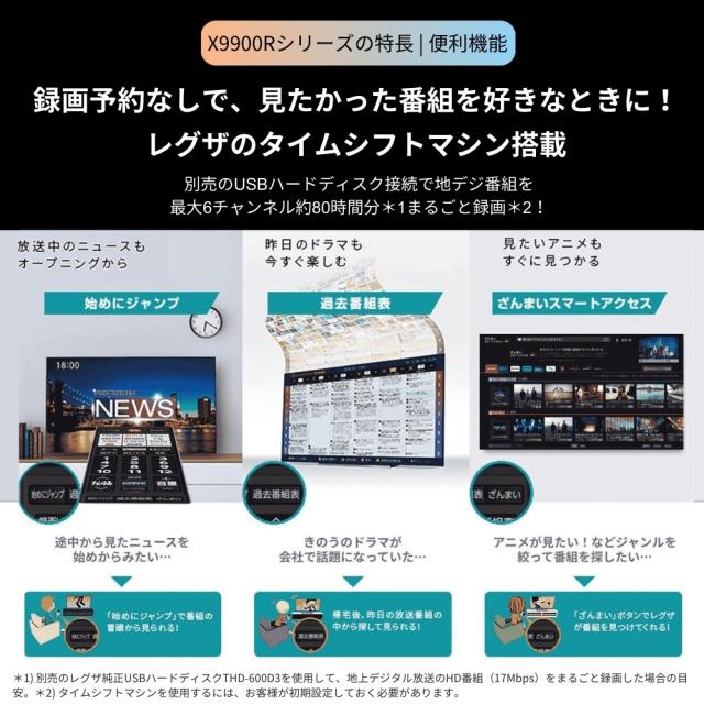 REGZA（レグザ） 55V型 有機ELテレビ［BS・CS 4Kチューナー内蔵 /タイムシフトマシン搭載］ REGZA　X9 series X9900R 55X9900R返品種別A_9