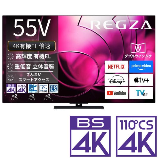 REGZA（レグザ） 55X8900R 55V型 有機ELテレビ［BS・CS 4Kチューナー内蔵］REGZA　X8 series X8900R[55X8900R] 返品種別A
