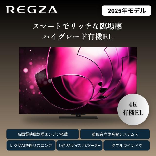 REGZA（レグザ） 55X8900R 55V型 有機ELテレビ［BS・CS 4Kチューナー内蔵］REGZA　X8 series X8900R[55X8900R] 返品種別A_1