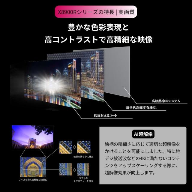 REGZA（レグザ） 55X8900R 55V型 有機ELテレビ［BS・CS 4Kチューナー内蔵］REGZA　X8 series X8900R[55X8900R] 返品種別A_3