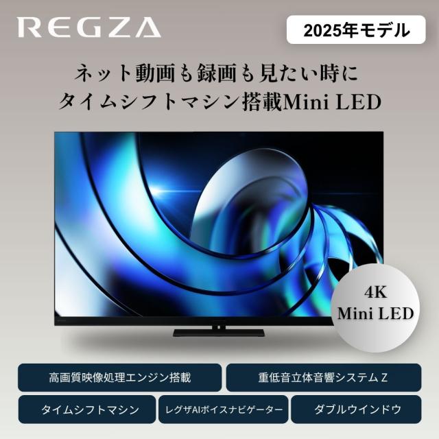 REGZA（レグザ） 85V型 Mini LED液晶テレビ［BS・CS 4Kチューナー内蔵 /タイムシフトマシン搭載］ 85Z875R返品種別A_1