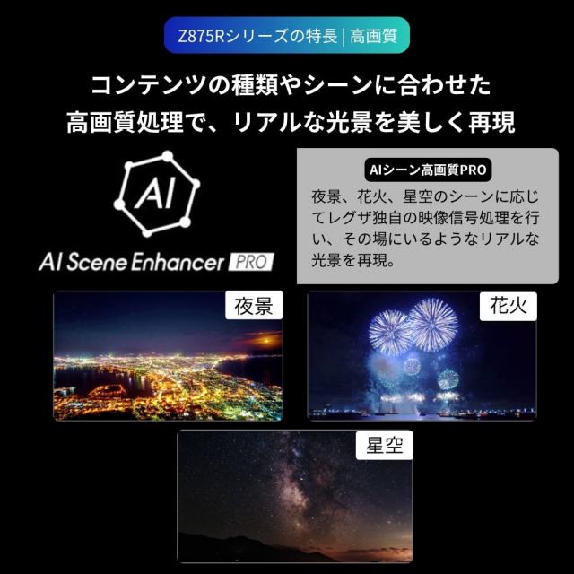 REGZA（レグザ） 85V型 Mini LED液晶テレビ［BS・CS 4Kチューナー内蔵 /タイムシフトマシン搭載］ 85Z875R返品種別A_2