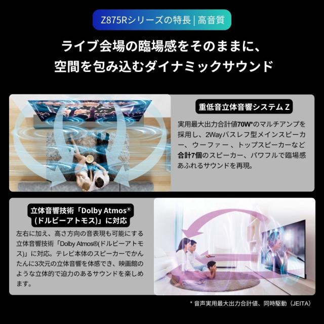REGZA（レグザ） 85V型 Mini LED液晶テレビ［BS・CS 4Kチューナー内蔵 /タイムシフトマシン搭載］ 85Z875R返品種別A_6