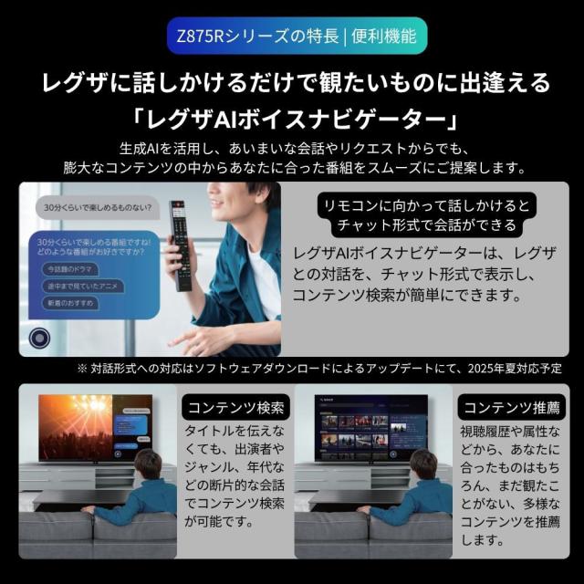 REGZA（レグザ） 85V型 Mini LED液晶テレビ［BS・CS 4Kチューナー内蔵 /タイムシフトマシン搭載］ 85Z875R返品種別A_8