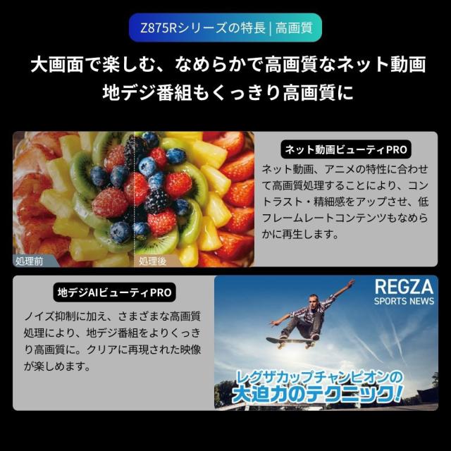 REGZA（レグザ） 65V型 Mini LED液晶テレビ［BS・CS 4Kチューナー内蔵 /タイムシフトマシン搭載］ 65Z875R返品種別A_4