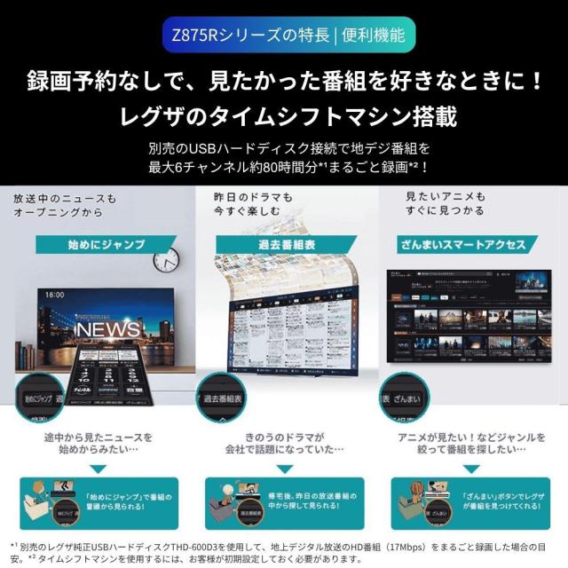 REGZA（レグザ） 65V型 Mini LED液晶テレビ［BS・CS 4Kチューナー内蔵 /タイムシフトマシン搭載］ 65Z875R返品種別A_10
