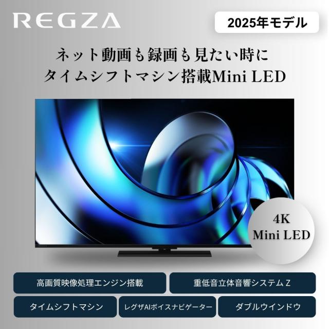 REGZA（レグザ） 50V型 Mini LED液晶テレビ［BS・CS 4Kチューナー内蔵 /タイムシフトマシン搭載］ 50Z870R返品種別A_1