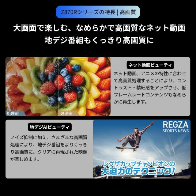 REGZA（レグザ） 43V型 Mini LED液晶テレビ［BS・CS 4Kチューナー内蔵 /タイムシフトマシン搭載］ 43Z870R返品種別A_3