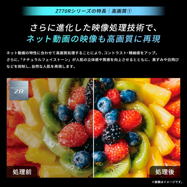 REGZA（レグザ） 85Z770R 85V型 Mini LED液晶テレビ［BS・CS 4Kチューナー内蔵］REGZA　Z7 series Z770R[85Z770R] 返品種別A_2