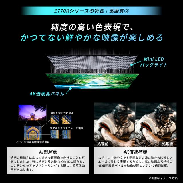 REGZA（レグザ） 85Z770R 85V型 Mini LED液晶テレビ［BS・CS 4Kチューナー内蔵］REGZA　Z7 series Z770R[85Z770R] 返品種別A_3