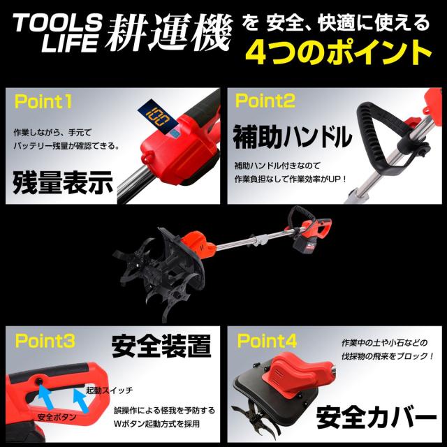 TOOLS LIFE KOU-2 21V 耕運機(リチウムバッテリー2個セット)[KOU2ホウコウ] 返品種別B_6
