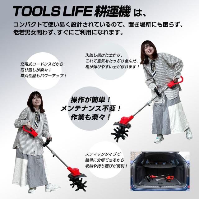 TOOLS LIFE KOU-2 21V 耕運機(リチウムバッテリー2個セット)[KOU2ホウコウ] 返品種別B_7