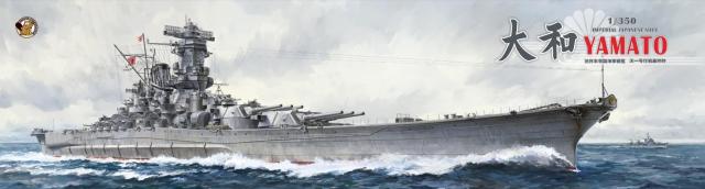 ベリーファイア 1/350 日本海軍 戦艦大和 天一号作戦時(通常版)【BELBV350902】プラモデル 返品種別B