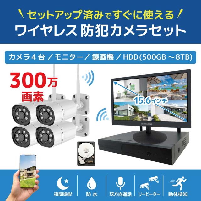 ブロードウォッチ 300万画素ワイヤレス防犯カメラセット(カメラ4台/HDD容量：4TB) SEC-W-M4CH-16L-4T返品種別A