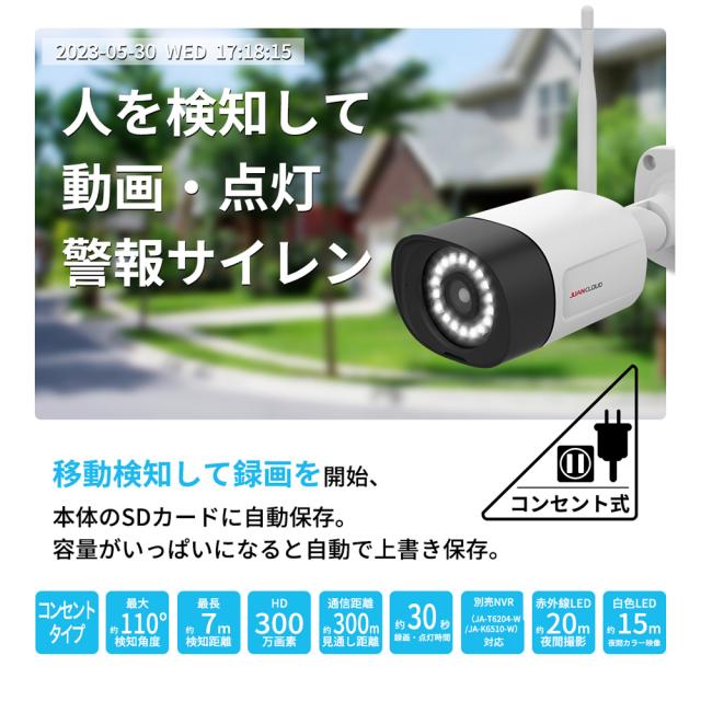 水鏡 JA-PJ2031-W センサーライト付　Wi-FiネットワークカメラJUANCLOUD（ジュアンクラウド）[JAPJ2031W] 返品種別A_1