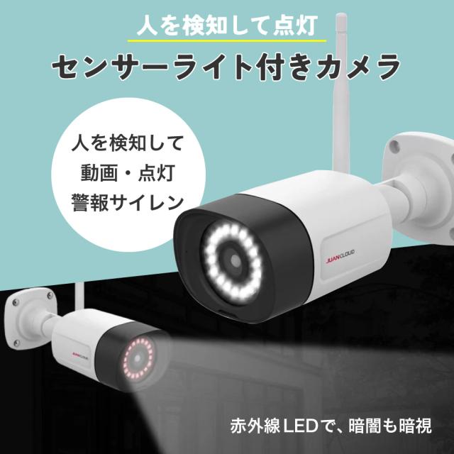 水鏡 JA-PJ2031-W センサーライト付　Wi-FiネットワークカメラJUANCLOUD（ジュアンクラウド）[JAPJ2031W] 返品種別A_4