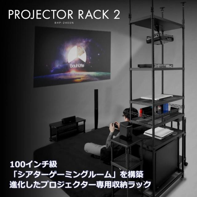 バウヒュッテ BHP-2400N-BK 天吊プロジェクターラック2 ブラックBauhutte　天吊　幅70×奥行36×高さ221〜271cm[BHP2400NBK] 返品種別A_1