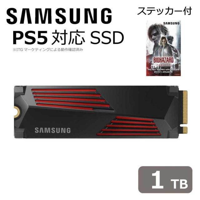 Samsung｜サムスン MZ-V9P1T0G-IT/BHRSTK Samsung SSD 990 PRO with Heatsink 1TB (M.2/NVMe ヒートシンク搭載モデル) 国内正規保証品 (ステッカー付)【PS5対応】[MZV9P1T0GITBHRSTK] 返品種別B 33,472円