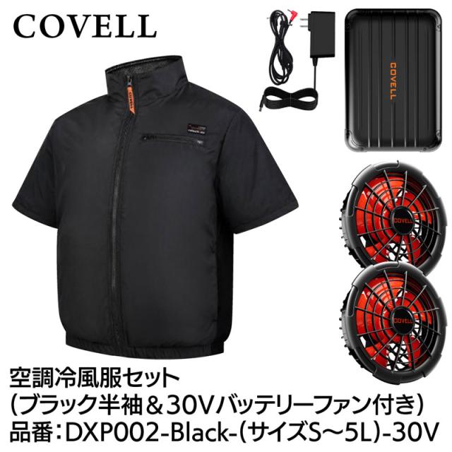 COVELL 空調設備冷風服フルセット(半袖印字機御召しもの＆30V蓄電池愛好者付き添い人) 4L大きさ 黒いこと  DXP002-Black-4L-30V返品カテゴリー化B