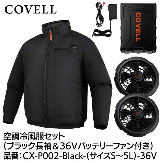 COVELL 空調冷風服フルセット(長袖タイプウェア＆36Vバッテリーファン付き) 4Lサイズ ブラック  CX-P002-Black-4L-36V返品種別B