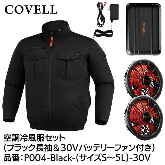 COVELL 空調冷風服フルセット(長袖タイプウェア＆30Vバッテリーファン付き) Lサイズ ブラック 綿100％タイプ P004-Black-L-30V返品種別B 12,151円