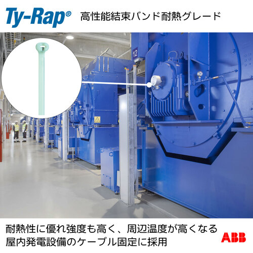 ABB TYH28M 高性能ケーブルタイ(結束バンド) 耐熱グレード 淡青色 (大袋) 幅4.8×長さ360mm 1000本入り[TYH28MABB] 返品種別B_5