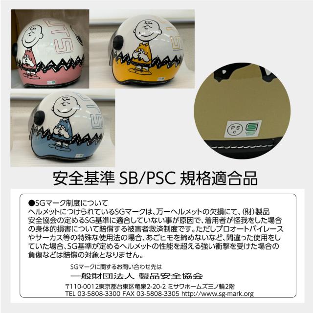 アークス SNJ-113 SNOOPYジェットシールドヘルメット スヌーピー アークス SNJ-113 SNOOPYジェットシールドヘルメット スヌーピー