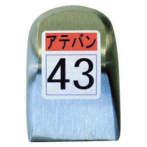 盛光 KDAT0043 当盤43号[KDAT0043] 返品種別B