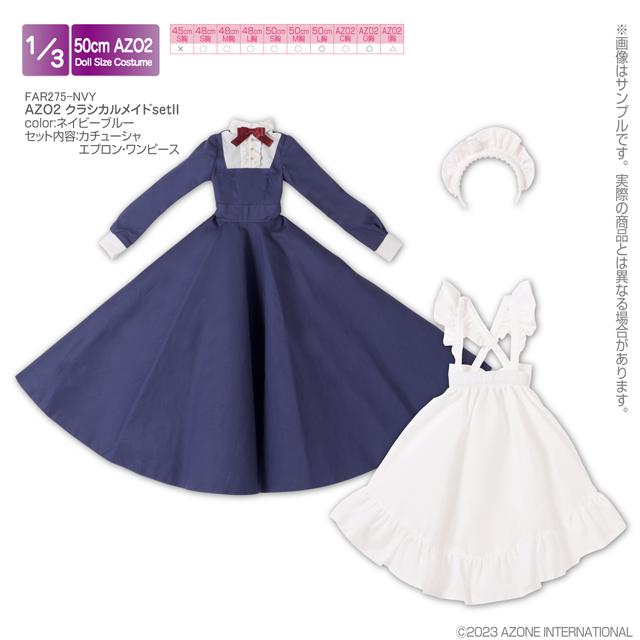 アゾン 1/3 AZO2 クラシカルメイドsetII（ネイビーブルー）【FAO233-NVY】ドール用ウェア  返品種別B