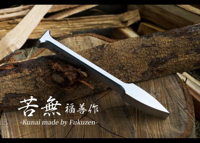 ⭐︎mさま専用です⭐︎ 福善刃物 FZ-KN190 苦無 大 1本[FZKN190] 返品種別A アウトドア