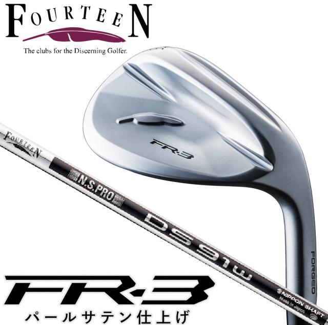 フォーティーン FR-3 ウェッジ パールサテン仕上げ ロフト角56°（N.S.PRO DS-91w スチールシャフト） FR3_DS91W56返品種別A