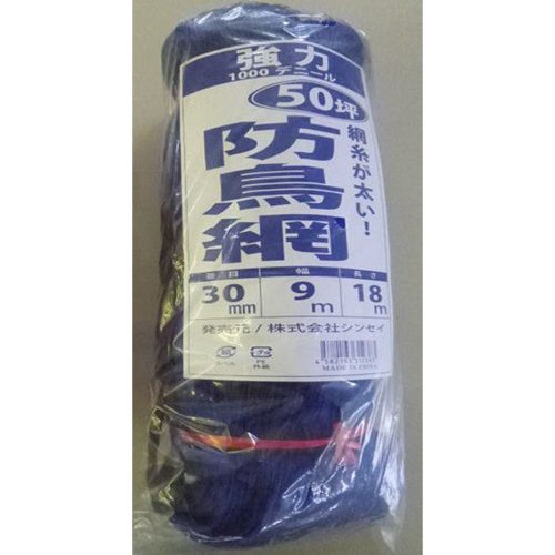 シンセイ 33978 強力防鳥網 50坪（ブルー・幅9m×長さ18m）[33978シンセイ] 返品種別B