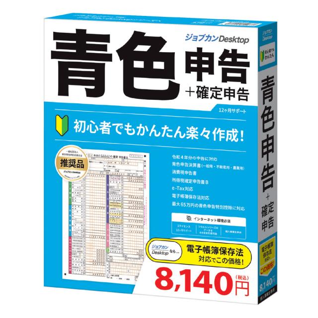 ジョブカン ジヨブカンDアオイロ23-W ジョブカン Desktop 青色申告 23※パッケージ版[ジヨブカンDアオイロ23W] 返品種別B