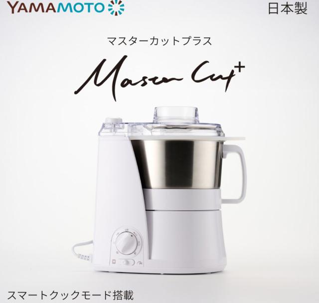 山本電気 YE-MM24A-WH フードプロセッサーYAMAMOTO マルチスピードミキサー　マスターカットプラス　Master Cut＋[YEMM24AWH] 返品種別A_1