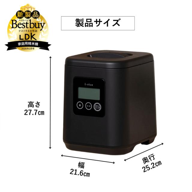 山本電気 YE-RC25A-BK 精米機 ライスクリーナー i-rice ブラック 