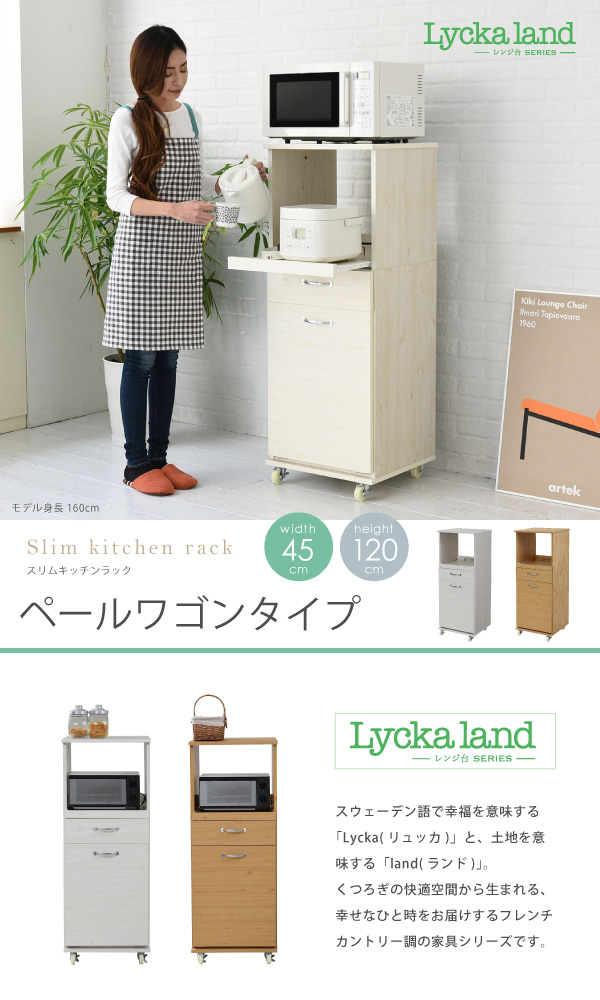 JK-PLAN(ジェイケイ・プラン) スリムキッチンラックペールワゴンタイプ(ホワイト) リュッカランド(Lycka land) FLL-0069-WH返品種別A_1