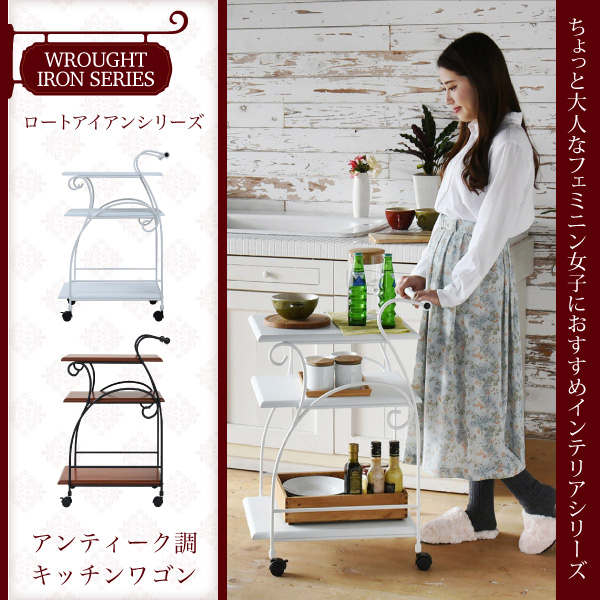 JK-PLAN(ジェイケイ・プラン) IRI-0054-WH ロートアイアンキッチンワゴン(ホワイト)ロートアイアン[IRI0054WH] 返品種別A