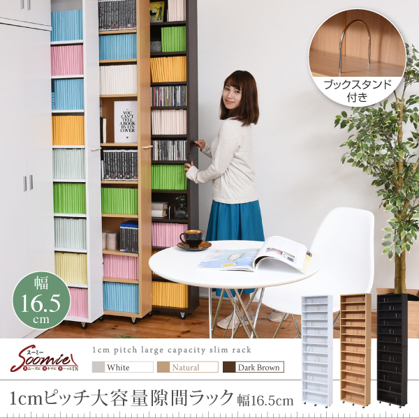 JK-PLAN(ジェイケイ・プラン) FRM-0004-DB 1cmピッチ大容量隙間ラック幅16.5cm(ダークブラウン)スーミー[FRM0004DB] 返品種別A_1