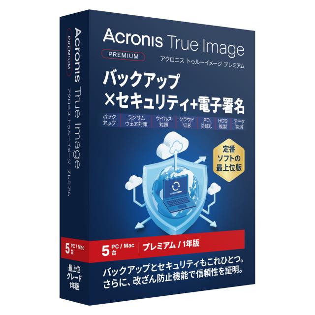 アクロニス Acronis True Image 2026 プレミアム(1TB)【1年 5台版】 ※パッケージ（メディアレス）版 ATRUEIMAGEPREM1GB5PC返品種別B