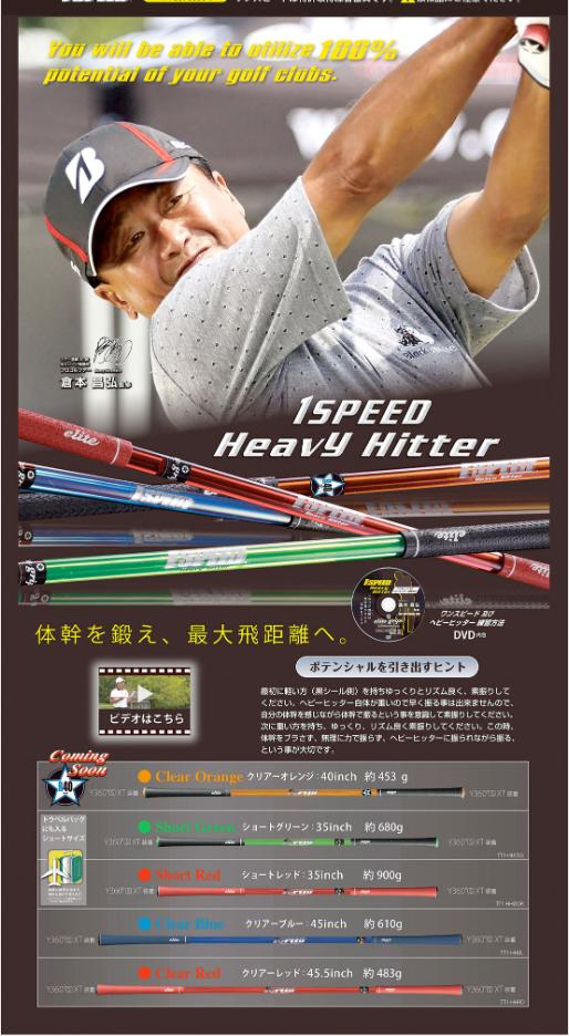 エリートグリップ ワンスピード ヘビーヒッター ショートレッド
